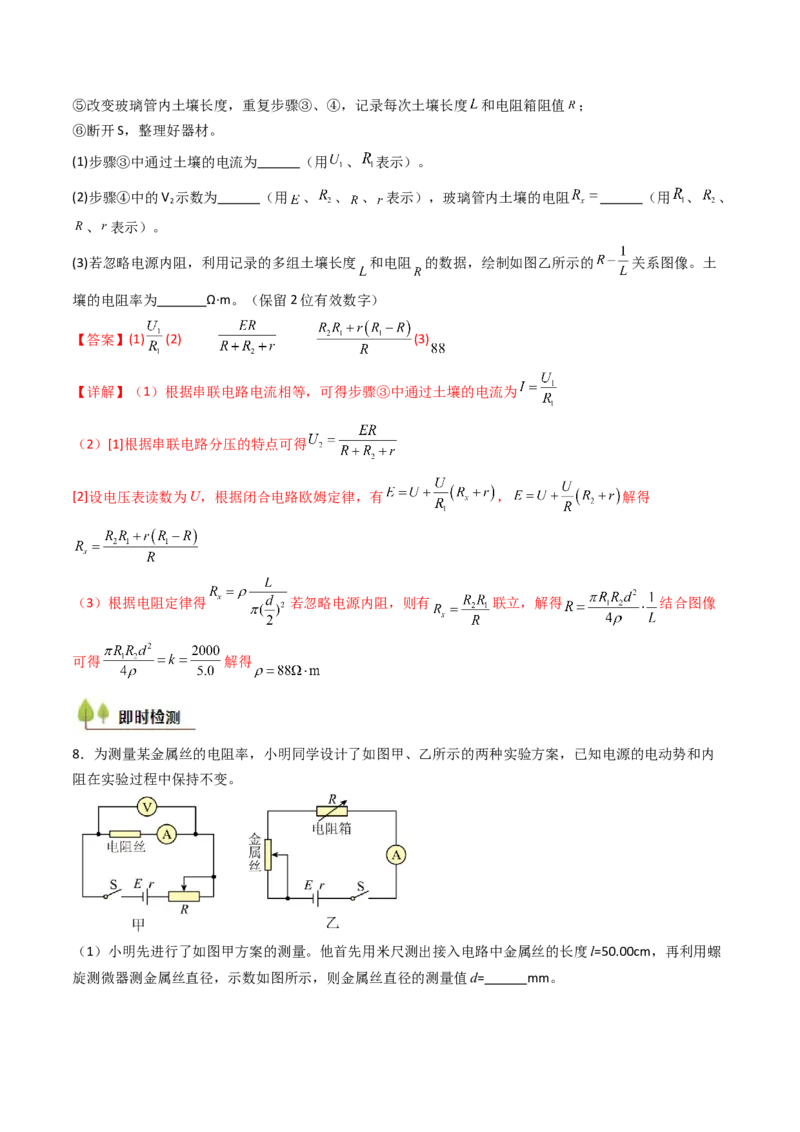 考点39测定金属丝的电阻率（核心考点精讲精练）（解析版）_04高考物理_2025年新高考资料_一轮复习_备战2025年高考物理一轮复习考点帮（新高考通用）（完结）