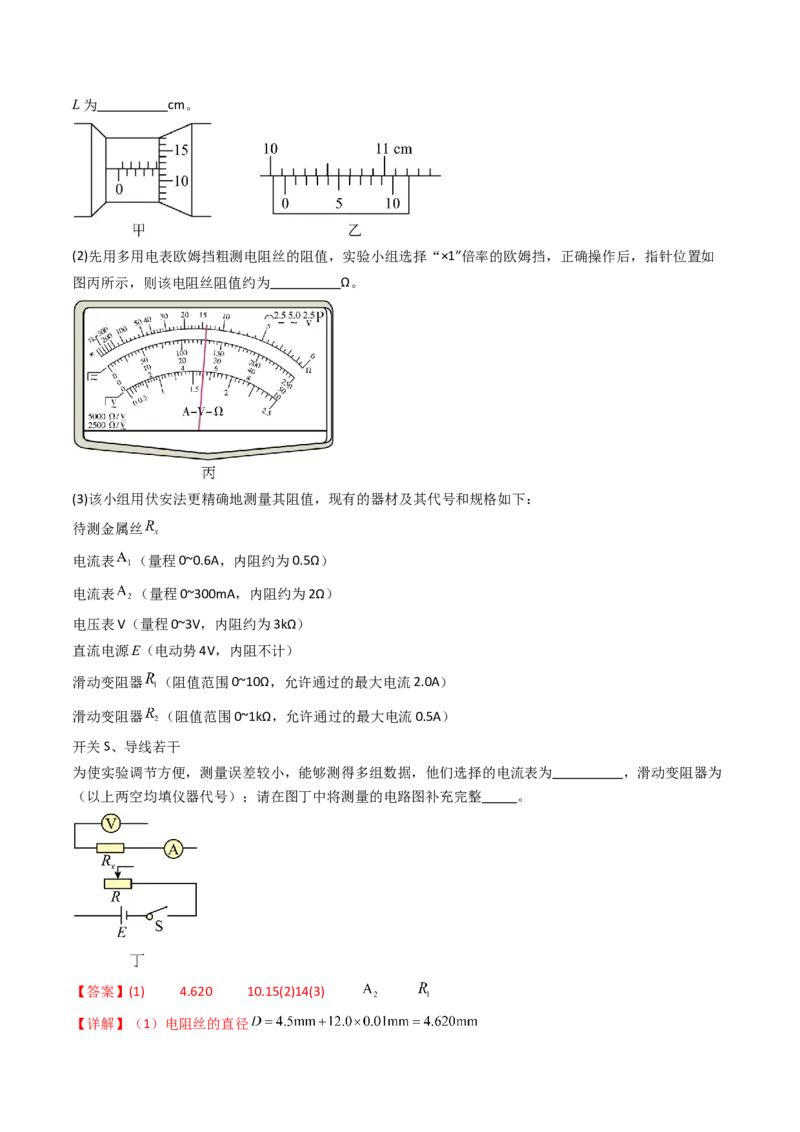考点39测定金属丝的电阻率（核心考点精讲精练）（解析版）_04高考物理_2025年新高考资料_一轮复习_备战2025年高考物理一轮复习考点帮（新高考通用）（完结）