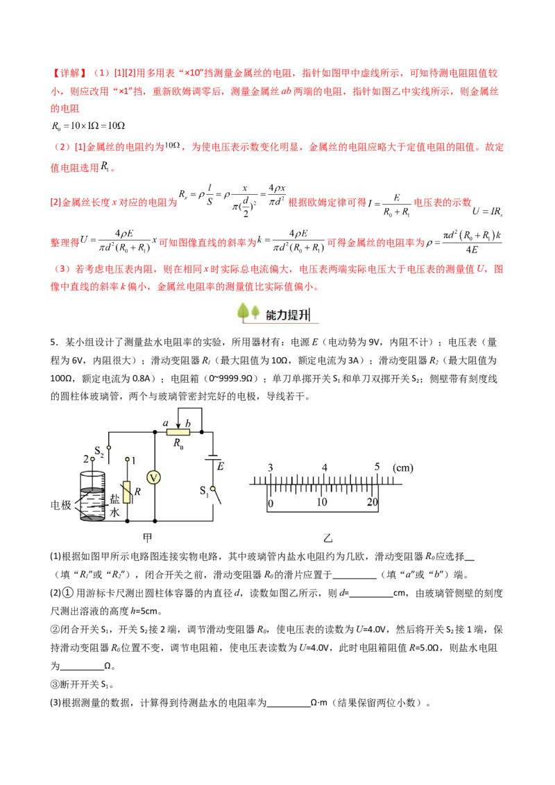 考点39测定金属丝的电阻率（核心考点精讲精练）（解析版）_04高考物理_2025年新高考资料_一轮复习_备战2025年高考物理一轮复习考点帮（新高考通用）（完结）