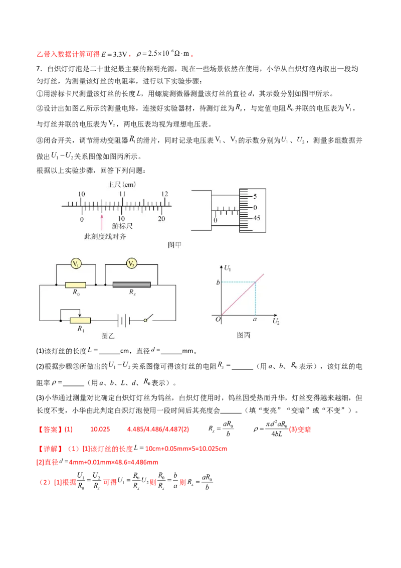 考点39测定金属丝的电阻率（核心考点精讲精练）（解析版）_04高考物理_2025年新高考资料_一轮复习_备战2025年高考物理一轮复习考点帮（新高考通用）（完结）