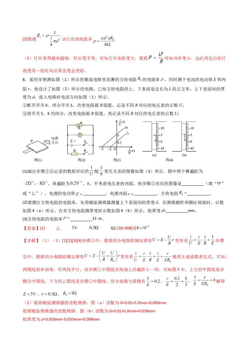 考点39测定金属丝的电阻率（核心考点精讲精练）（解析版）_04高考物理_2025年新高考资料_一轮复习_备战2025年高考物理一轮复习考点帮（新高考通用）（完结）