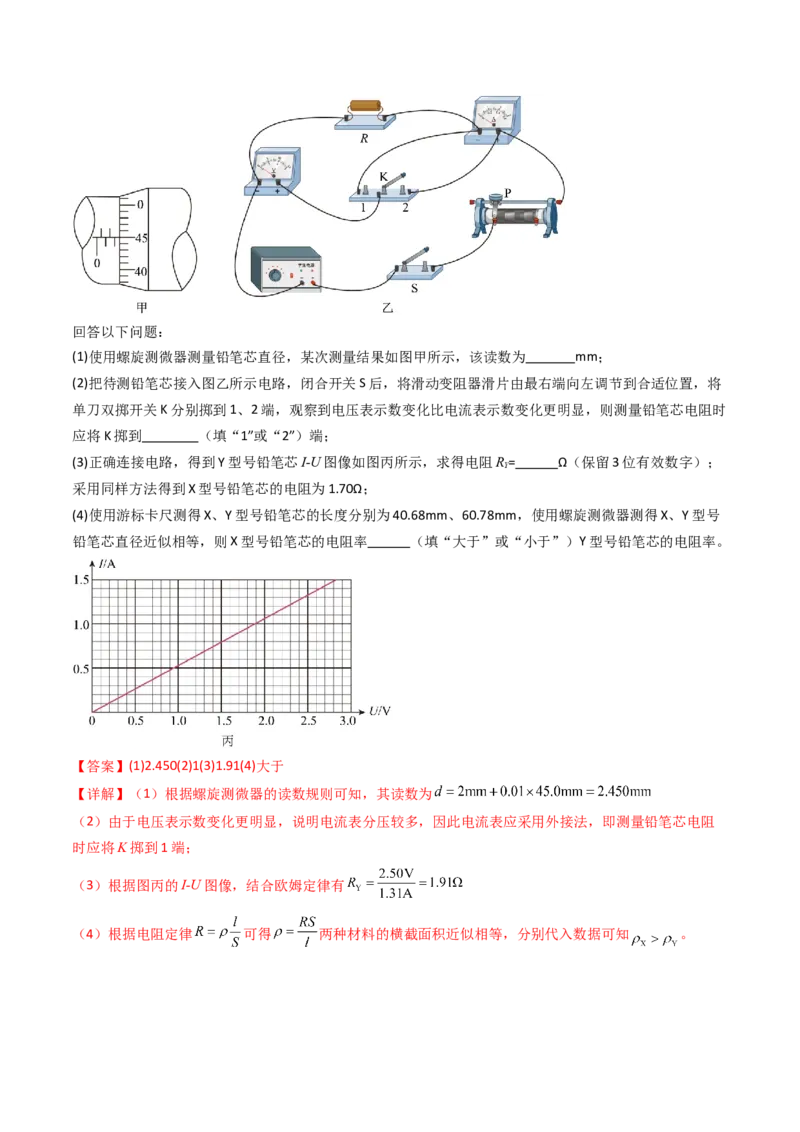 考点39测定金属丝的电阻率（核心考点精讲精练）（解析版）_04高考物理_2025年新高考资料_一轮复习_备战2025年高考物理一轮复习考点帮（新高考通用）（完结）