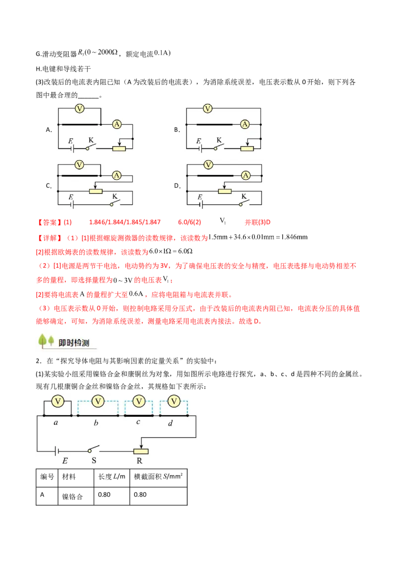 考点39测定金属丝的电阻率（核心考点精讲精练）（解析版）_04高考物理_2025年新高考资料_一轮复习_备战2025年高考物理一轮复习考点帮（新高考通用）（完结）