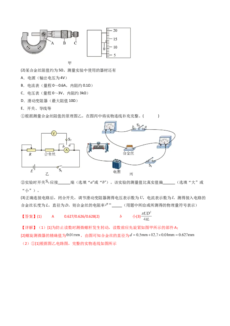 考点39测定金属丝的电阻率（核心考点精讲精练）（解析版）_04高考物理_2025年新高考资料_一轮复习_备战2025年高考物理一轮复习考点帮（新高考通用）（完结）