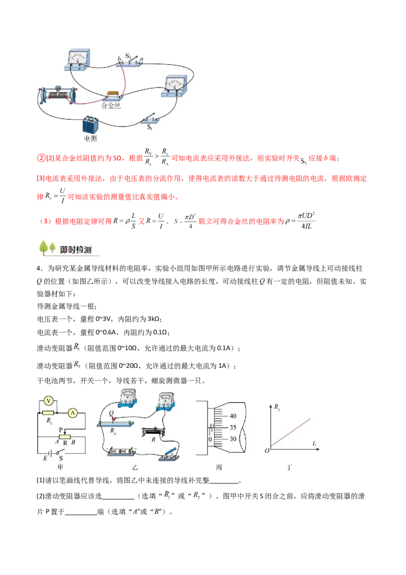 考点39测定金属丝的电阻率（核心考点精讲精练）（解析版）_04高考物理_2025年新高考资料_一轮复习_备战2025年高考物理一轮复习考点帮（新高考通用）（完结）