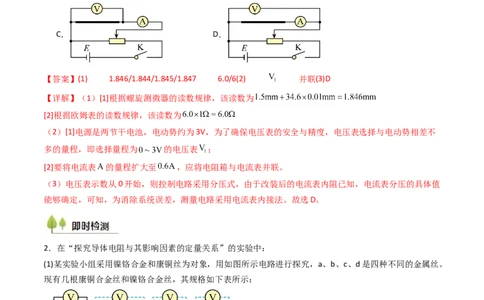 考点39测定金属丝的电阻率（核心考点精讲精练）（解析版）_04高考物理_2025年新高考资料_一轮复习_备战2025年高考物理一轮复习考点帮（新高考通用）（完结）