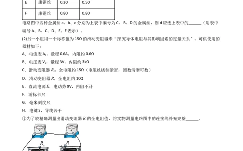 考点39测定金属丝的电阻率（核心考点精讲精练）（解析版）_04高考物理_2025年新高考资料_一轮复习_备战2025年高考物理一轮复习考点帮（新高考通用）（完结）