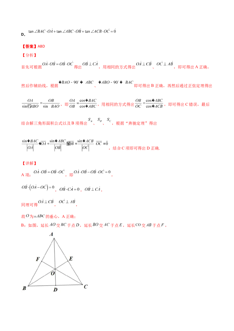 专题12平面向量综合必刷100题(解析版)_新高考复习资料_2022年新高考资料_千题百练2022高考数学