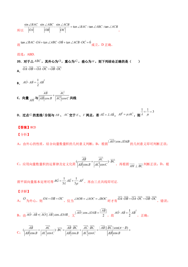 专题12平面向量综合必刷100题(解析版)_新高考复习资料_2022年新高考资料_千题百练2022高考数学