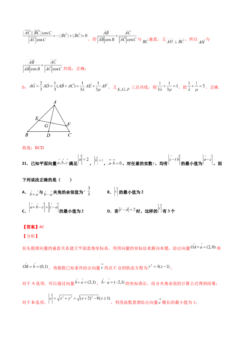 专题12平面向量综合必刷100题(解析版)_新高考复习资料_2022年新高考资料_千题百练2022高考数学