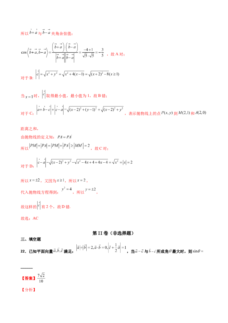 专题12平面向量综合必刷100题(解析版)_新高考复习资料_2022年新高考资料_千题百练2022高考数学
