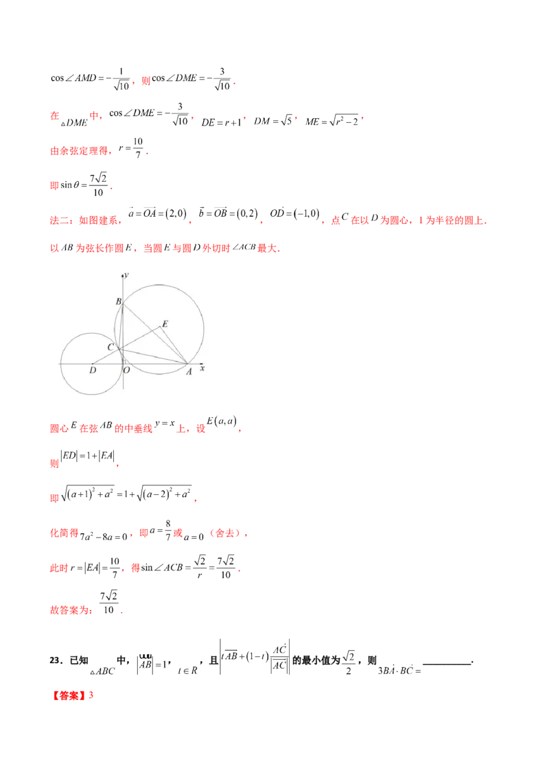 专题12平面向量综合必刷100题(解析版)_新高考复习资料_2022年新高考资料_千题百练2022高考数学