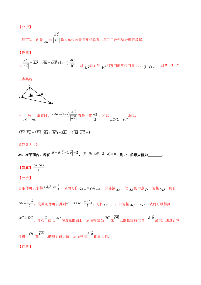 专题12平面向量综合必刷100题(解析版)_新高考复习资料_2022年新高考资料_千题百练2022高考数学