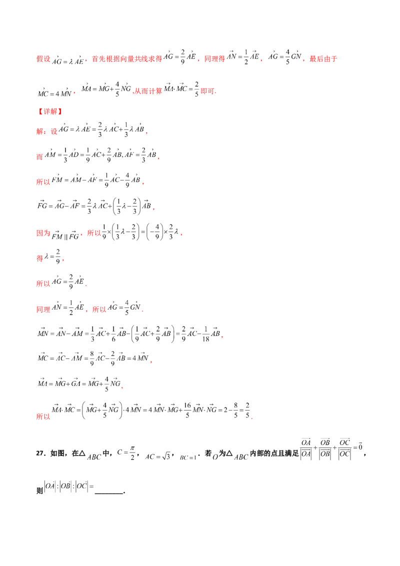专题12平面向量综合必刷100题(解析版)_新高考复习资料_2022年新高考资料_千题百练2022高考数学
