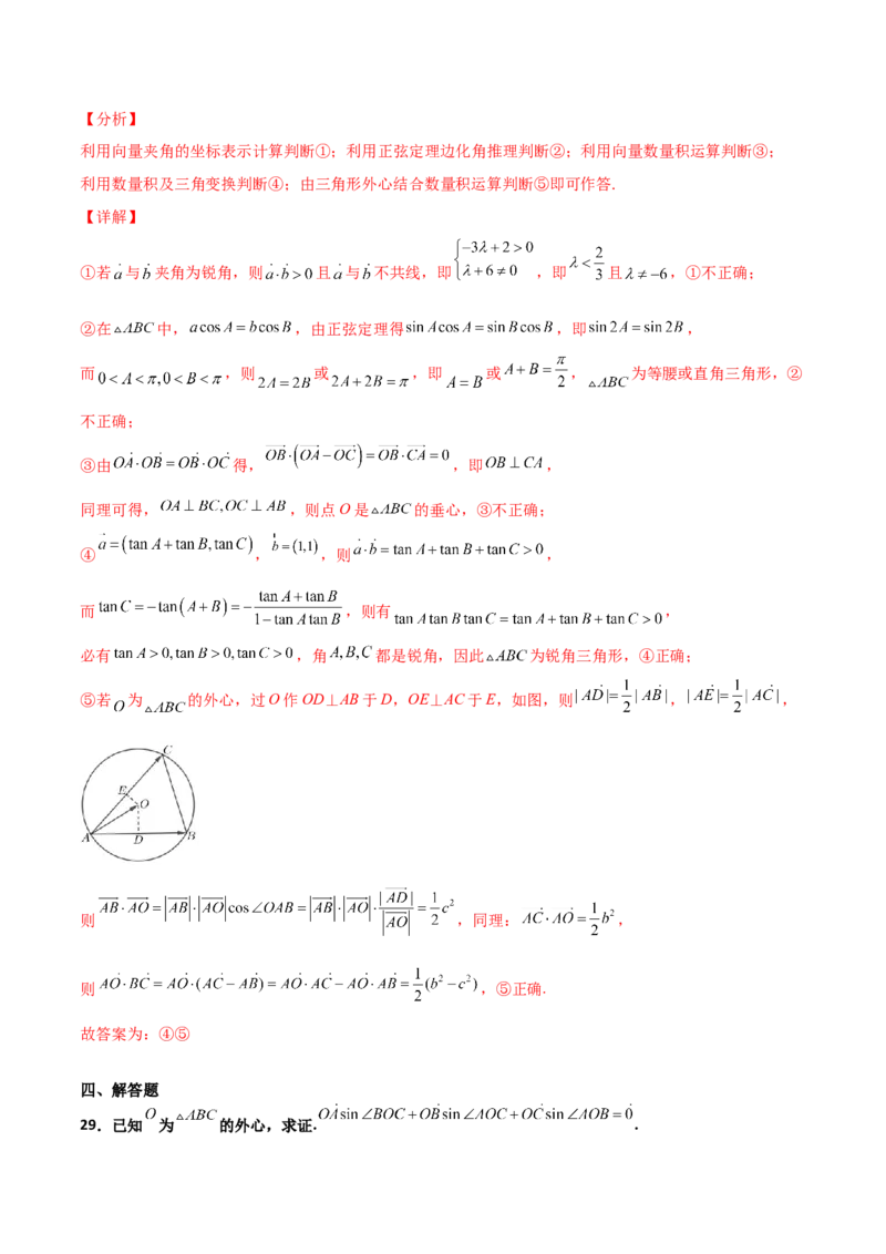 专题12平面向量综合必刷100题(解析版)_新高考复习资料_2022年新高考资料_千题百练2022高考数学