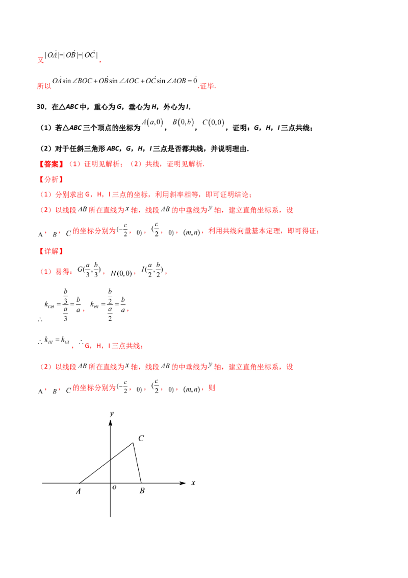 专题12平面向量综合必刷100题(解析版)_新高考复习资料_2022年新高考资料_千题百练2022高考数学