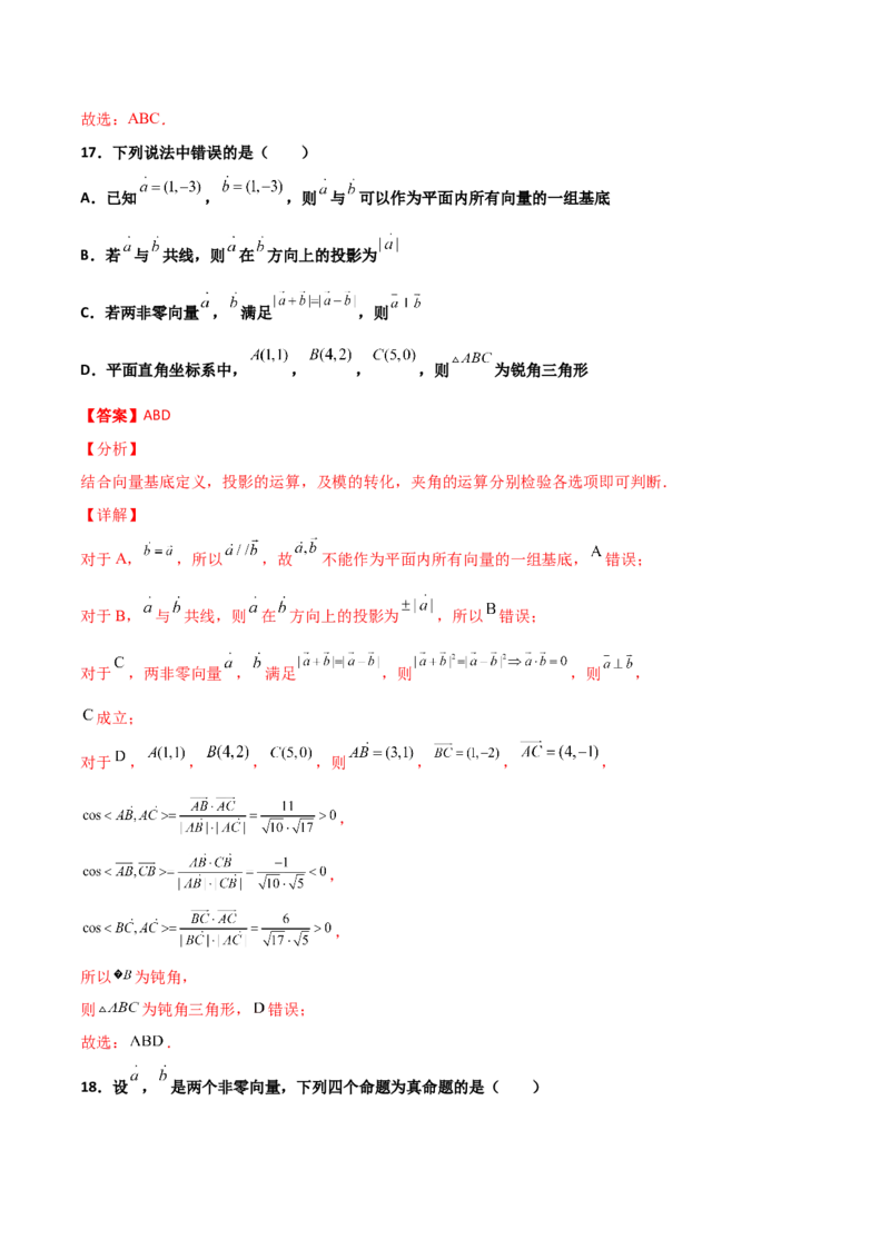 专题12平面向量综合必刷100题(解析版)_新高考复习资料_2022年新高考资料_千题百练2022高考数学