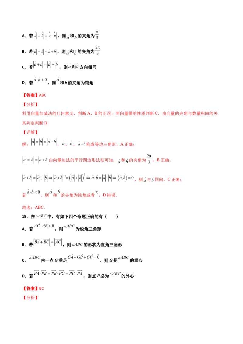专题12平面向量综合必刷100题(解析版)_新高考复习资料_2022年新高考资料_千题百练2022高考数学