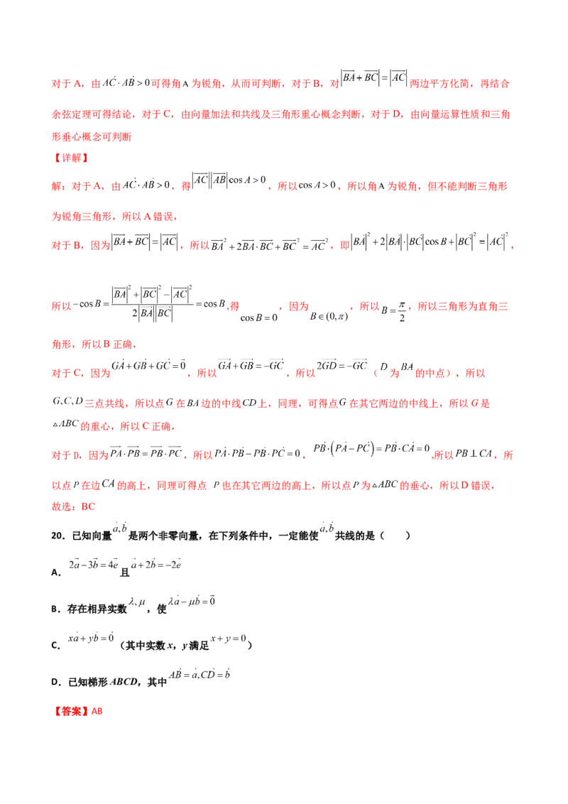 专题12平面向量综合必刷100题(解析版)_新高考复习资料_2022年新高考资料_千题百练2022高考数学