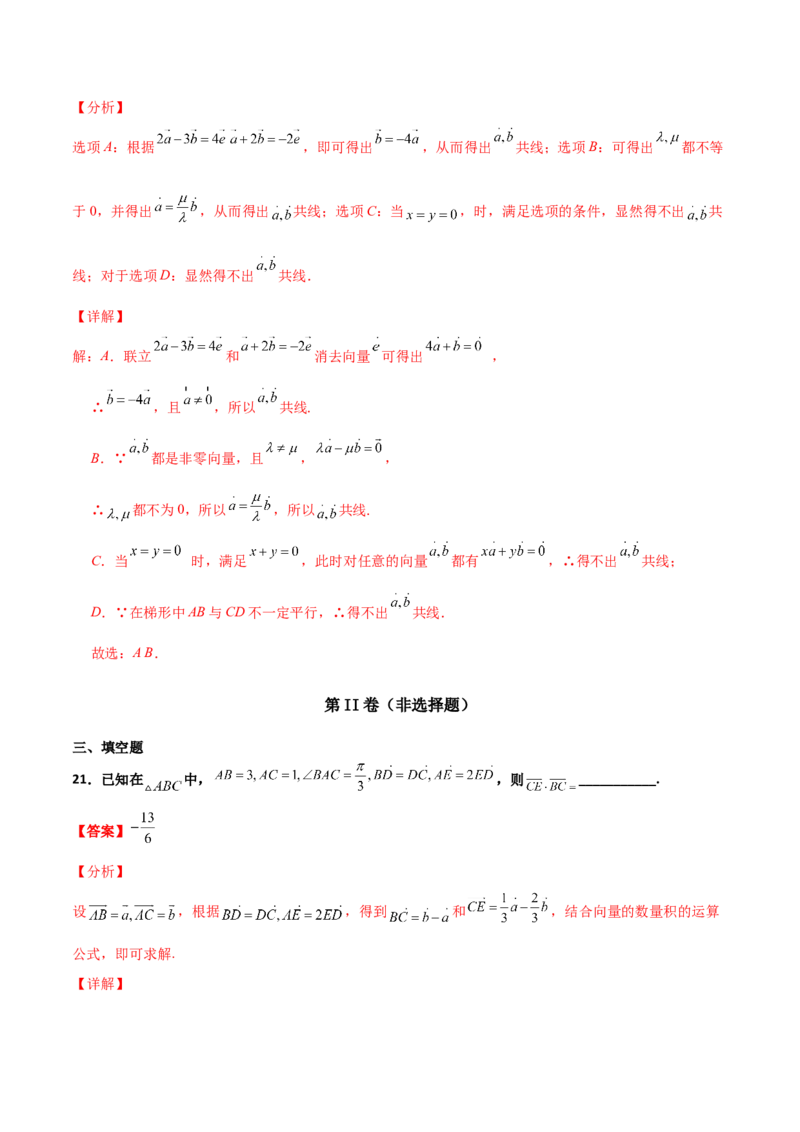 专题12平面向量综合必刷100题(解析版)_新高考复习资料_2022年新高考资料_千题百练2022高考数学