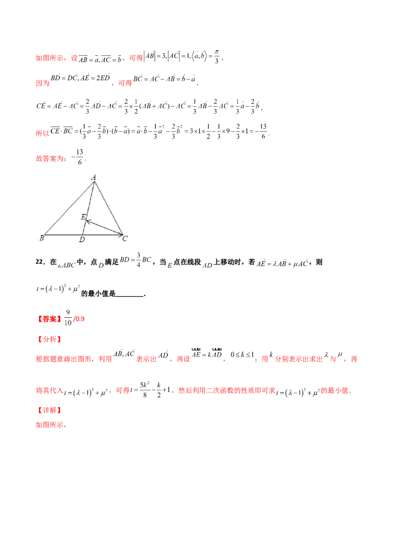 专题12平面向量综合必刷100题(解析版)_新高考复习资料_2022年新高考资料_千题百练2022高考数学
