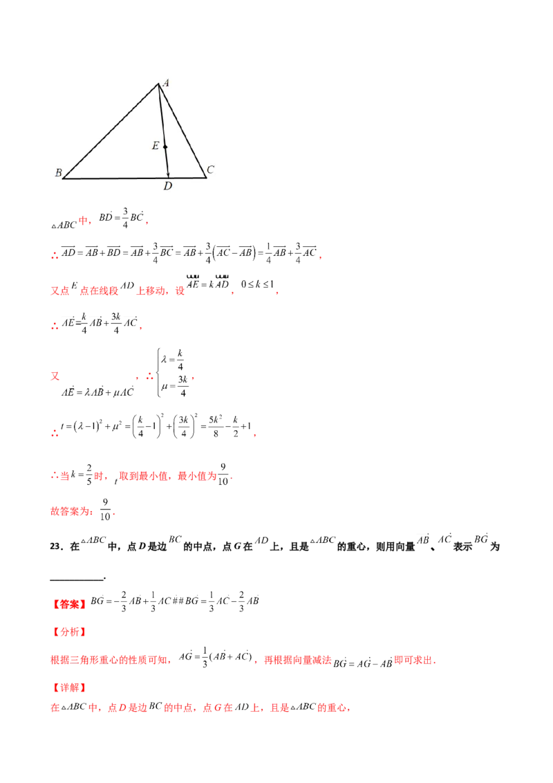专题12平面向量综合必刷100题(解析版)_新高考复习资料_2022年新高考资料_千题百练2022高考数学