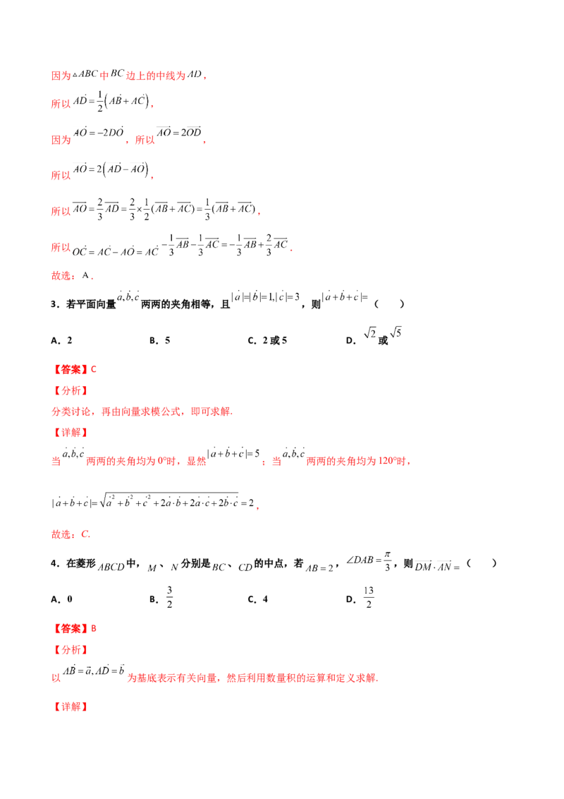 专题12平面向量综合必刷100题(解析版)_新高考复习资料_2022年新高考资料_千题百练2022高考数学