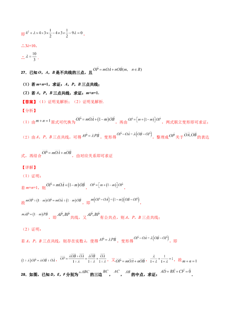 专题12平面向量综合必刷100题(解析版)_新高考复习资料_2022年新高考资料_千题百练2022高考数学