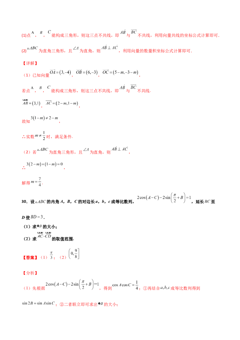 专题12平面向量综合必刷100题(解析版)_新高考复习资料_2022年新高考资料_千题百练2022高考数学