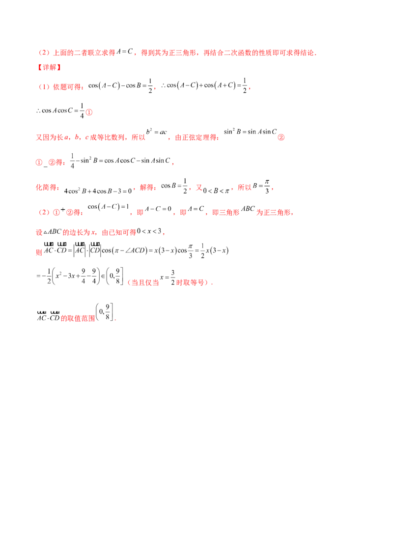 专题12平面向量综合必刷100题(解析版)_新高考复习资料_2022年新高考资料_千题百练2022高考数学