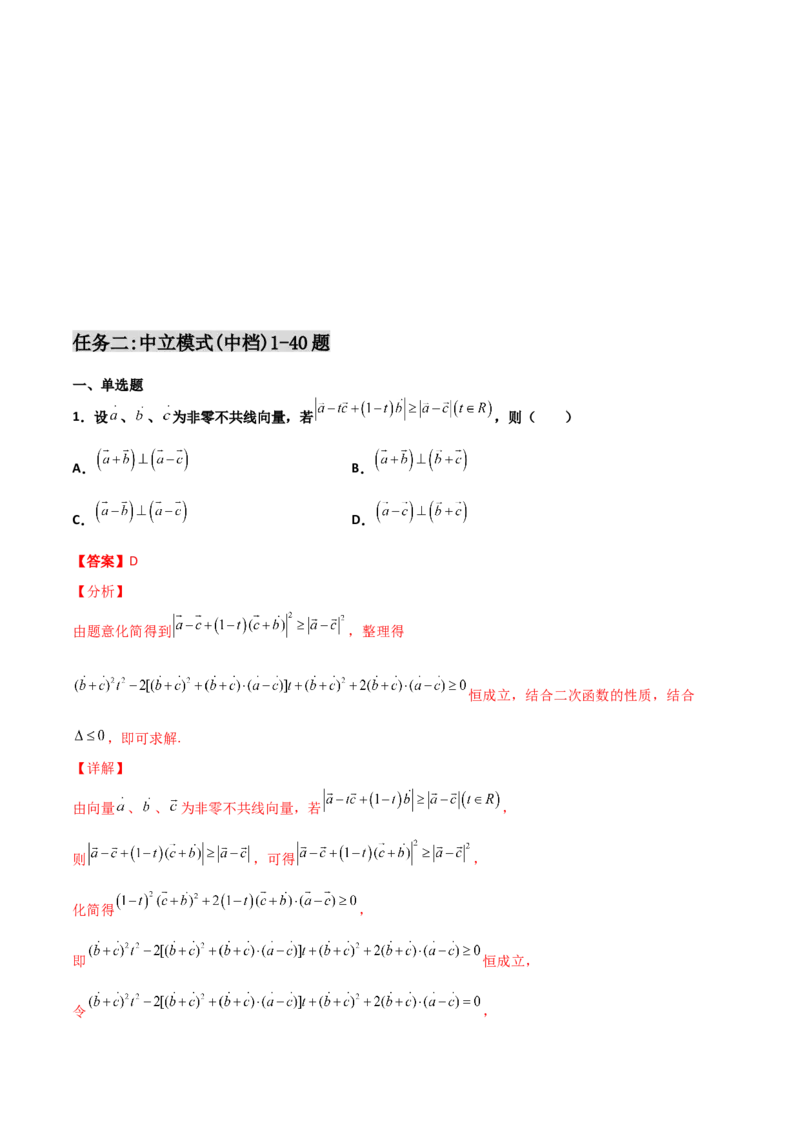 专题12平面向量综合必刷100题(解析版)_新高考复习资料_2022年新高考资料_千题百练2022高考数学