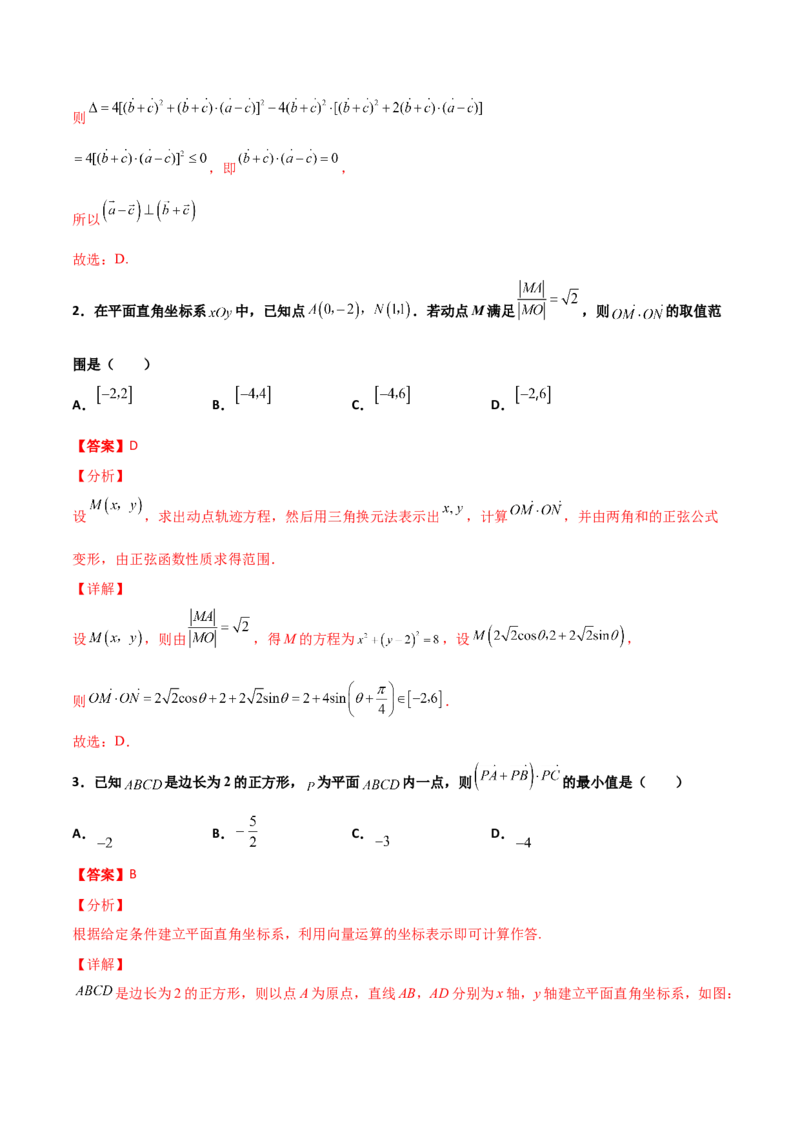 专题12平面向量综合必刷100题(解析版)_新高考复习资料_2022年新高考资料_千题百练2022高考数学