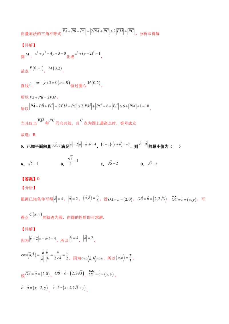 专题12平面向量综合必刷100题(解析版)_新高考复习资料_2022年新高考资料_千题百练2022高考数学