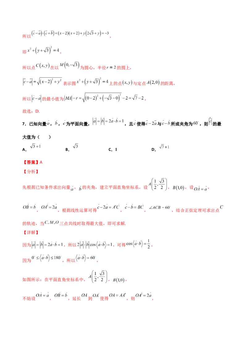 专题12平面向量综合必刷100题(解析版)_新高考复习资料_2022年新高考资料_千题百练2022高考数学
