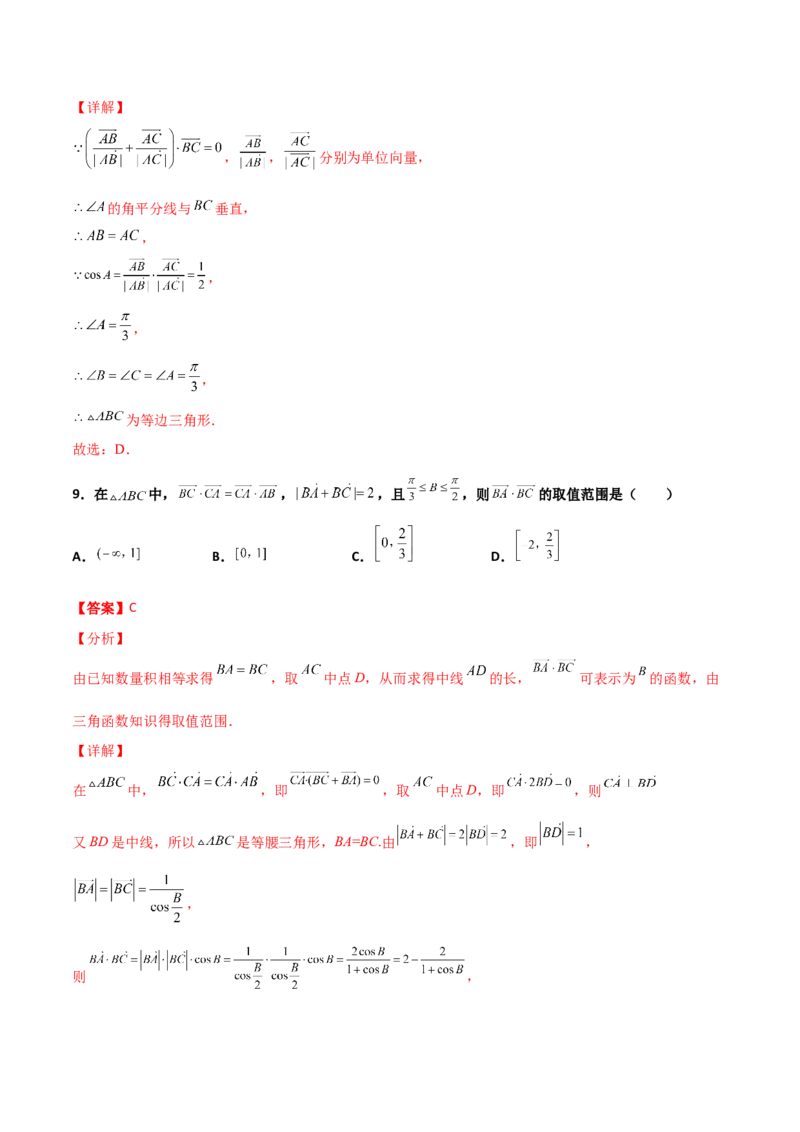 专题12平面向量综合必刷100题(解析版)_新高考复习资料_2022年新高考资料_千题百练2022高考数学