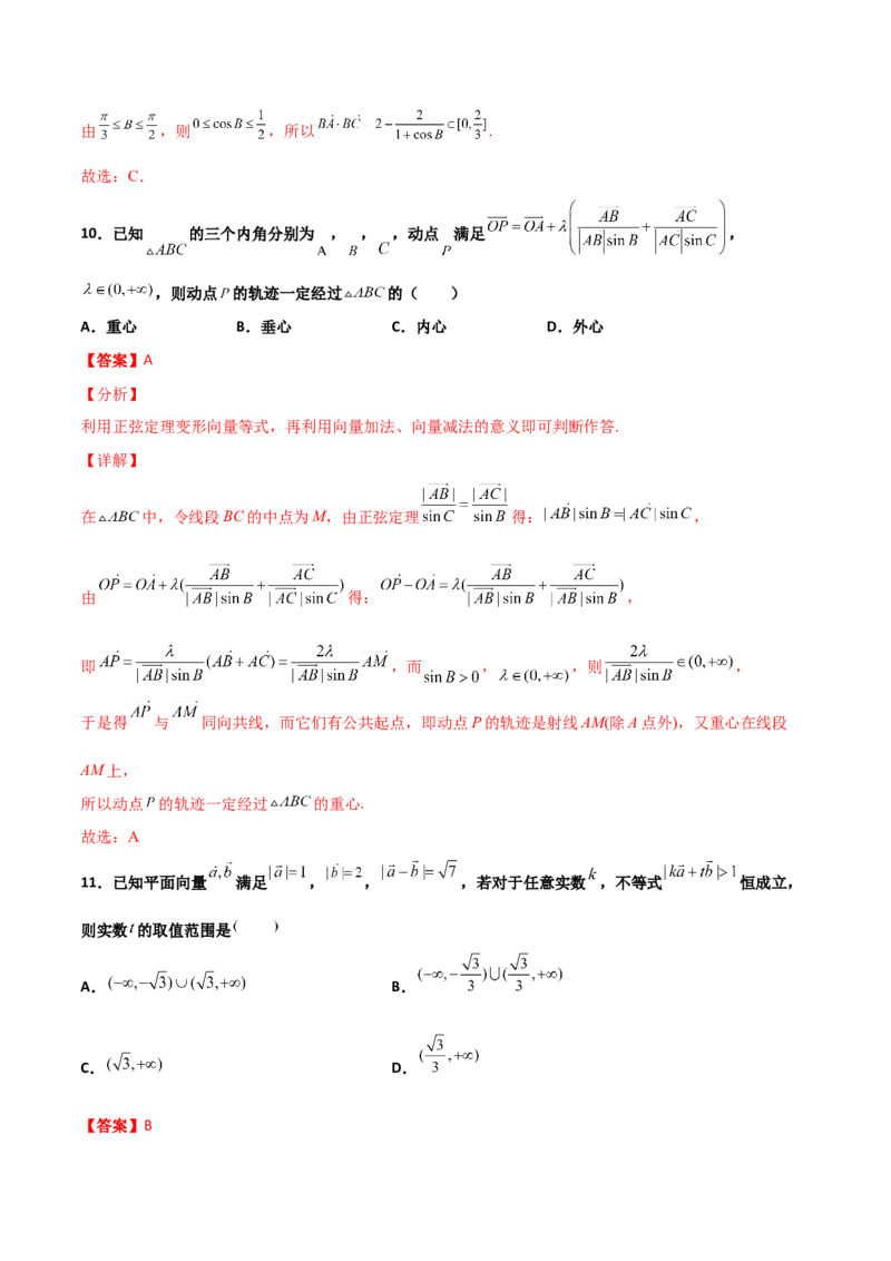 专题12平面向量综合必刷100题(解析版)_新高考复习资料_2022年新高考资料_千题百练2022高考数学