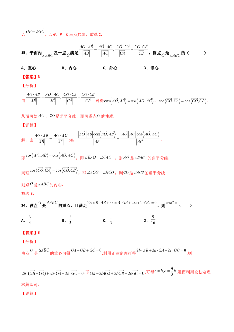专题12平面向量综合必刷100题(解析版)_新高考复习资料_2022年新高考资料_千题百练2022高考数学
