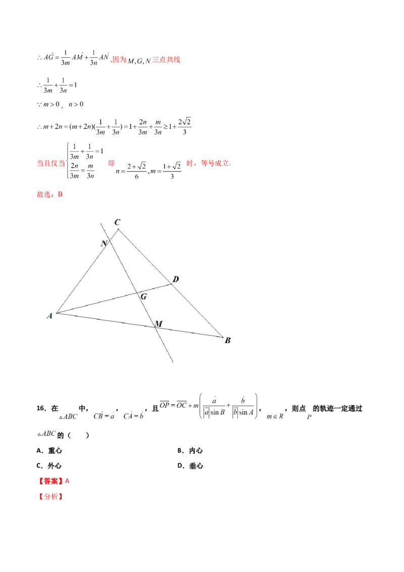 专题12平面向量综合必刷100题(解析版)_新高考复习资料_2022年新高考资料_千题百练2022高考数学