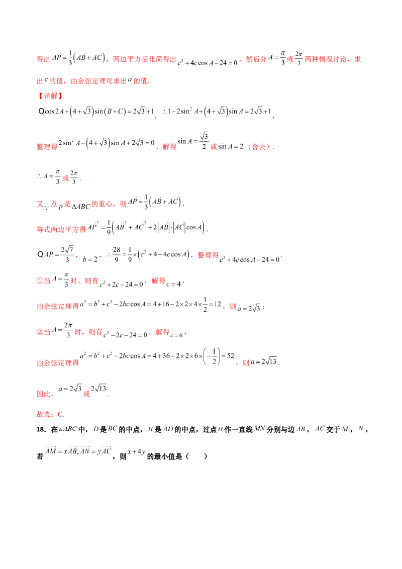 专题12平面向量综合必刷100题(解析版)_新高考复习资料_2022年新高考资料_千题百练2022高考数学