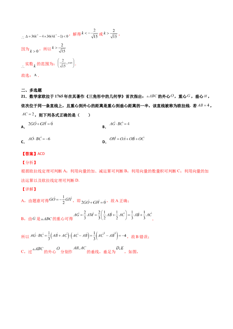 专题12平面向量综合必刷100题(解析版)_新高考复习资料_2022年新高考资料_千题百练2022高考数学