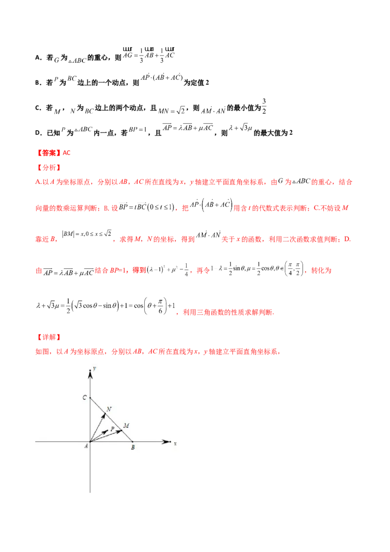 专题12平面向量综合必刷100题(解析版)_新高考复习资料_2022年新高考资料_千题百练2022高考数学