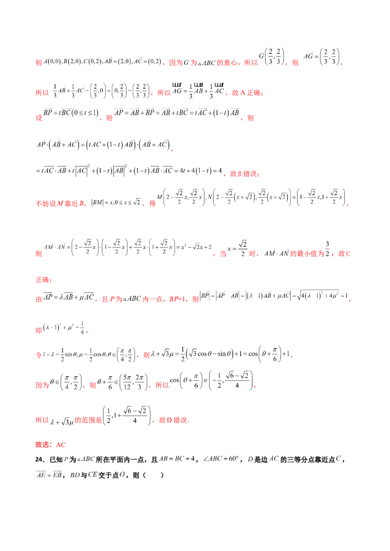 专题12平面向量综合必刷100题(解析版)_新高考复习资料_2022年新高考资料_千题百练2022高考数学