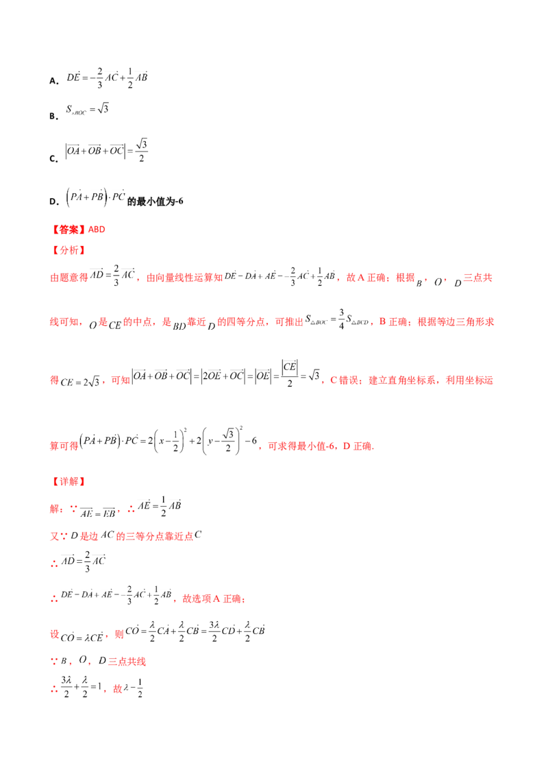 专题12平面向量综合必刷100题(解析版)_新高考复习资料_2022年新高考资料_千题百练2022高考数学