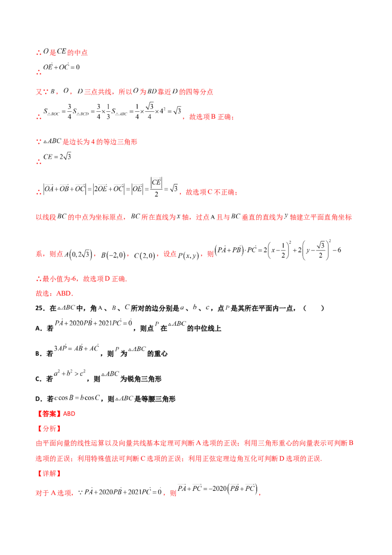 专题12平面向量综合必刷100题(解析版)_新高考复习资料_2022年新高考资料_千题百练2022高考数学