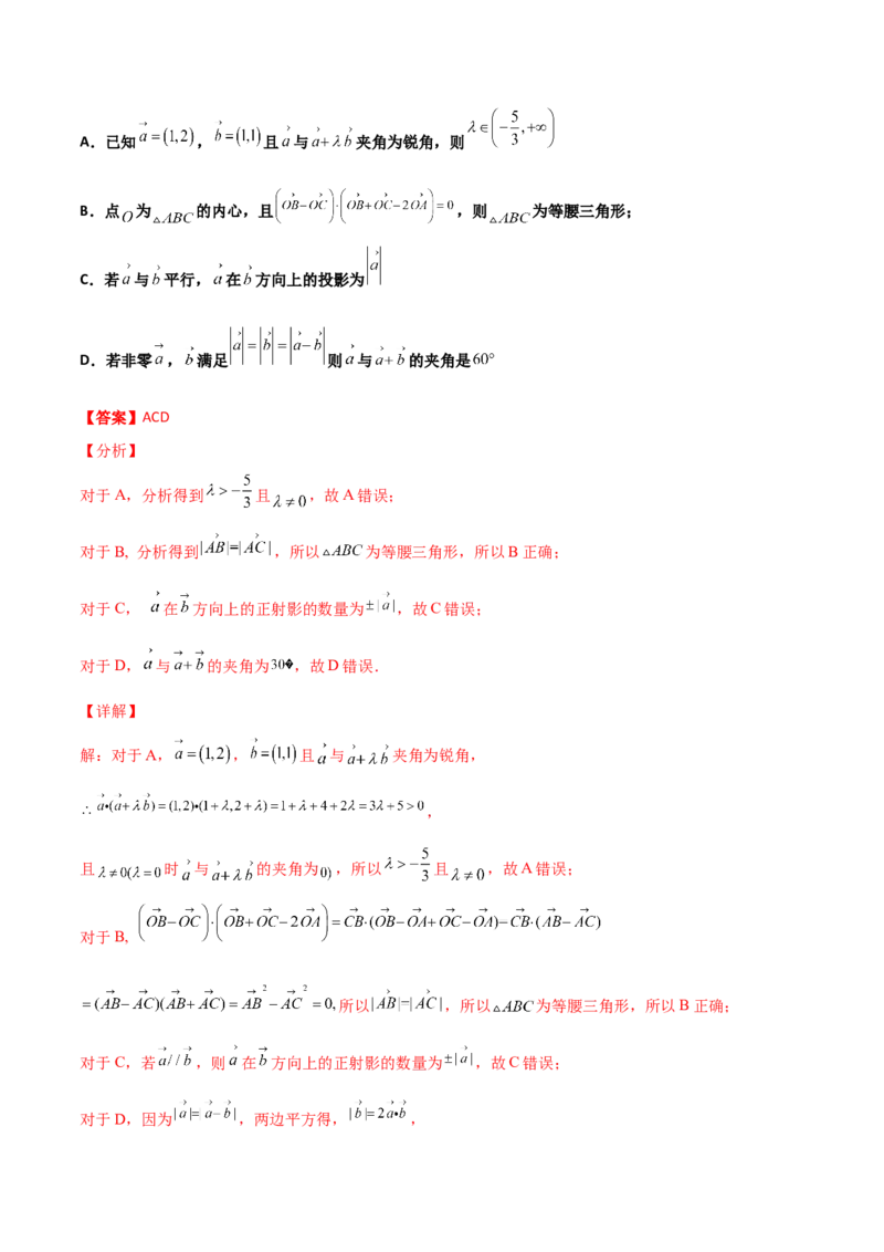 专题12平面向量综合必刷100题(解析版)_新高考复习资料_2022年新高考资料_千题百练2022高考数学