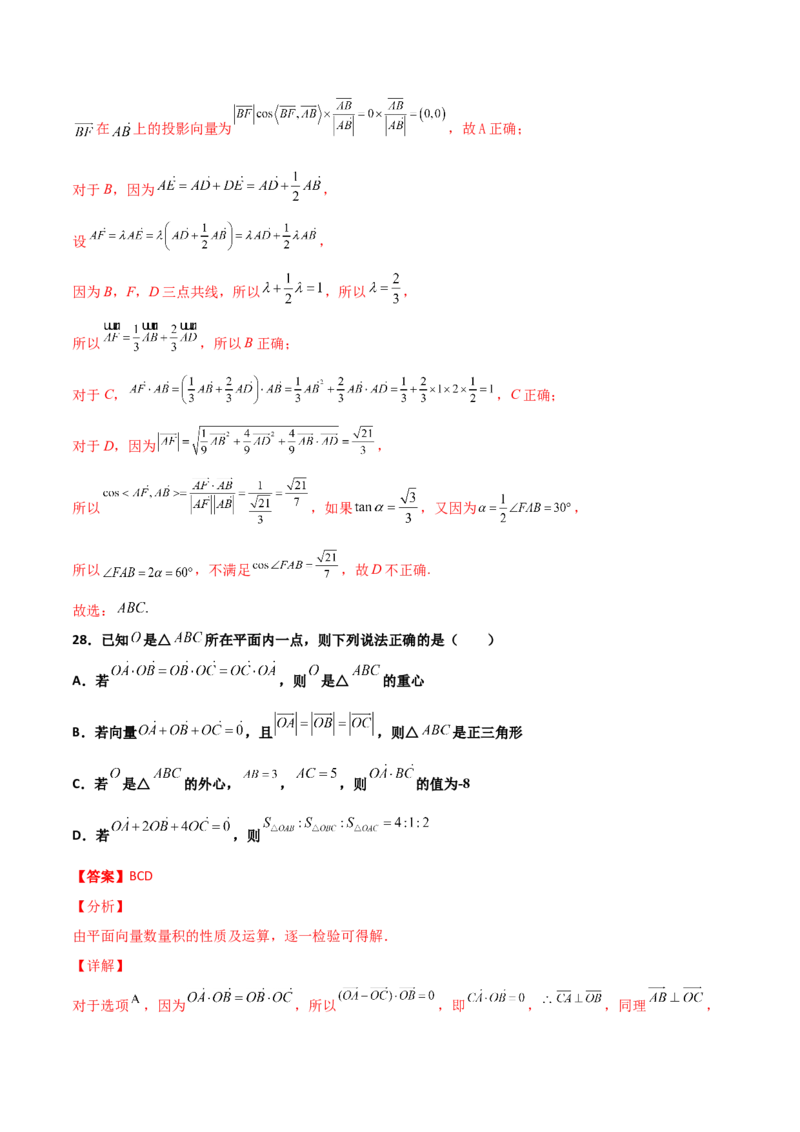 专题12平面向量综合必刷100题(解析版)_新高考复习资料_2022年新高考资料_千题百练2022高考数学