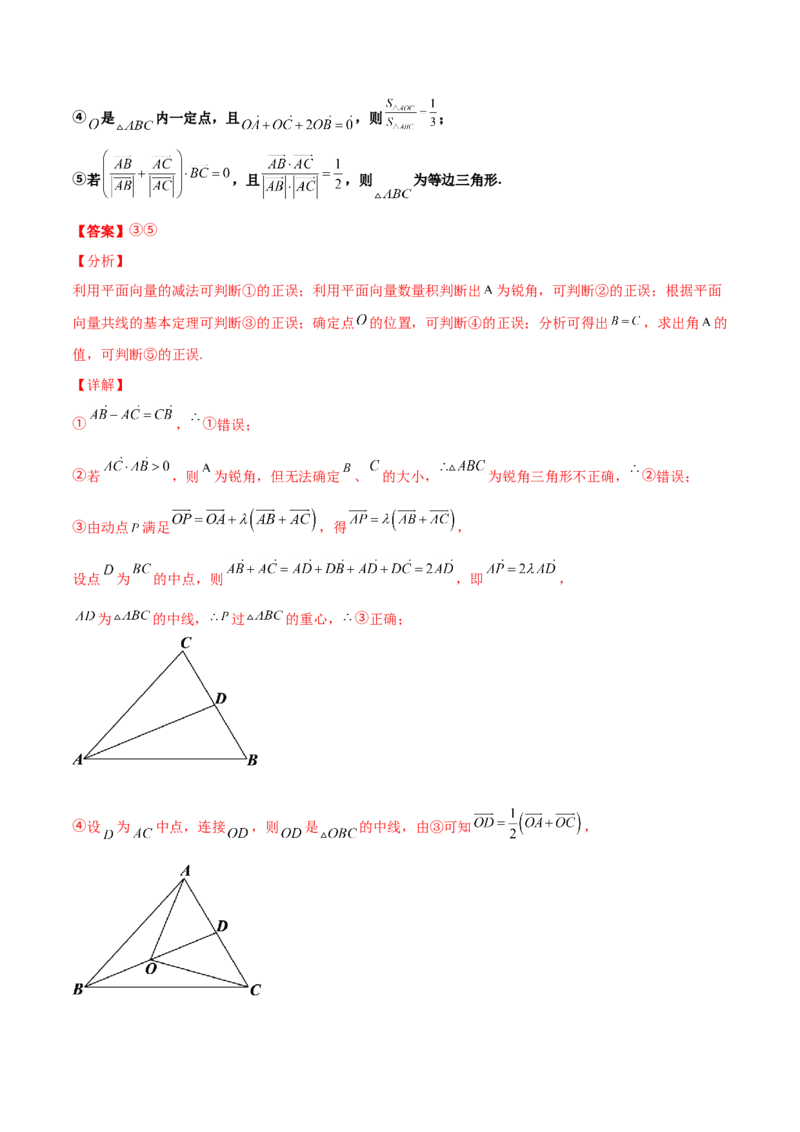 专题12平面向量综合必刷100题(解析版)_新高考复习资料_2022年新高考资料_千题百练2022高考数学
