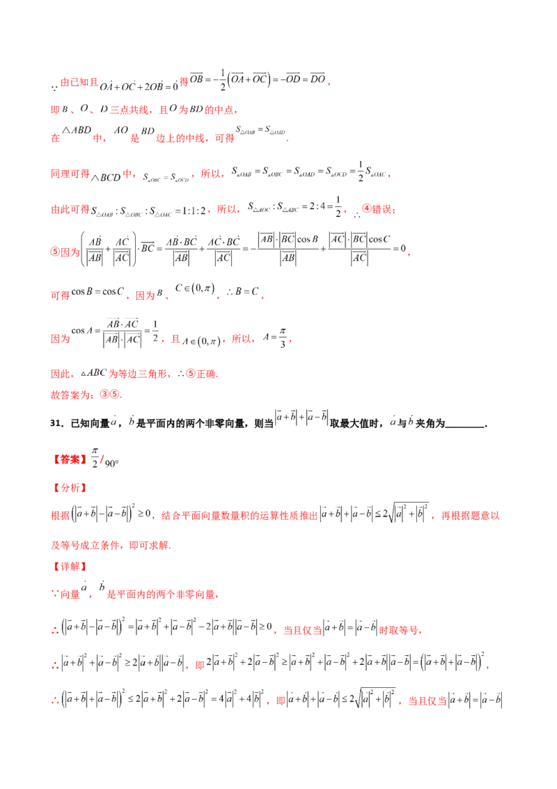 专题12平面向量综合必刷100题(解析版)_新高考复习资料_2022年新高考资料_千题百练2022高考数学