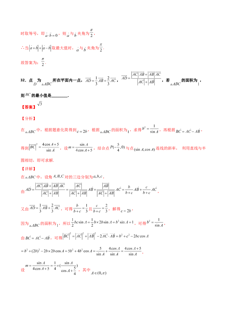 专题12平面向量综合必刷100题(解析版)_新高考复习资料_2022年新高考资料_千题百练2022高考数学