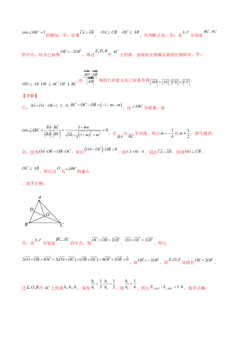 专题12平面向量综合必刷100题(解析版)_新高考复习资料_2022年新高考资料_千题百练2022高考数学